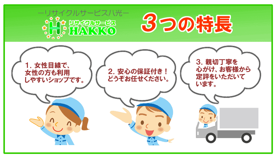 リサイクルサービス八光 田上店 安心の1か月保証 配達・設置OK
