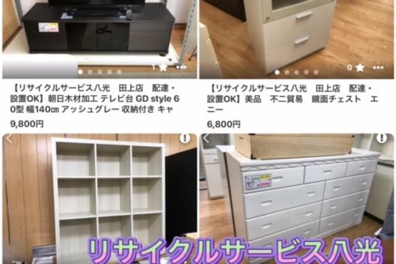 リサイクル家具