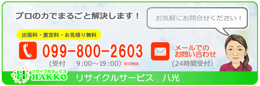 鹿児島市リサイクルショップなら！ リサイクルショップ八光