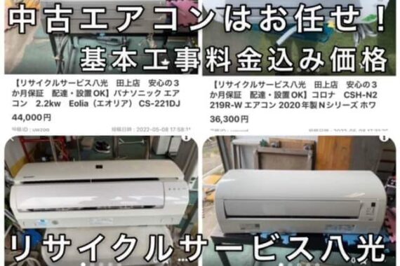 鹿児島エアコン