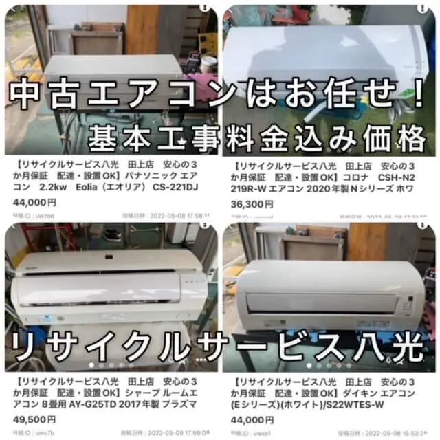 鹿児島エアコン