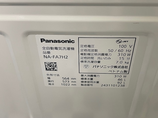 Panasonic NA-FA7H2 型番ラベル・スペック表示｜全自動電気洗濯機・100V 50/60Hz・標準洗濯容量7.0kg