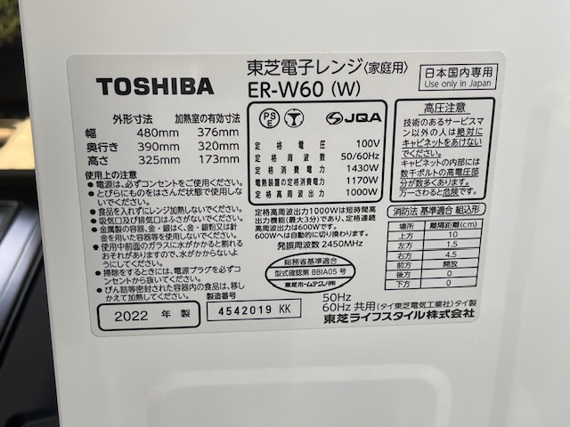 東芝 ER-W60(W) 型番ラベル・スペック表示|東芝電子レンジ家庭用・100V 50/60Hz・2022年製