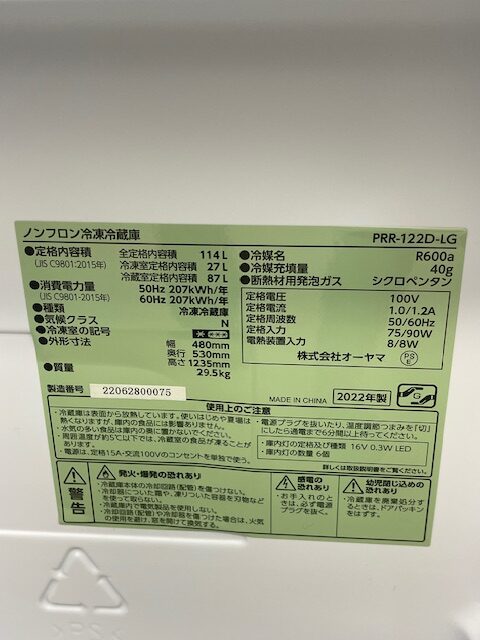 レトロ調冷蔵庫 PRR-122D-LG 型番ラベル・スペック表示｜株式会社オーヤマ・114L・2022年製・R600a