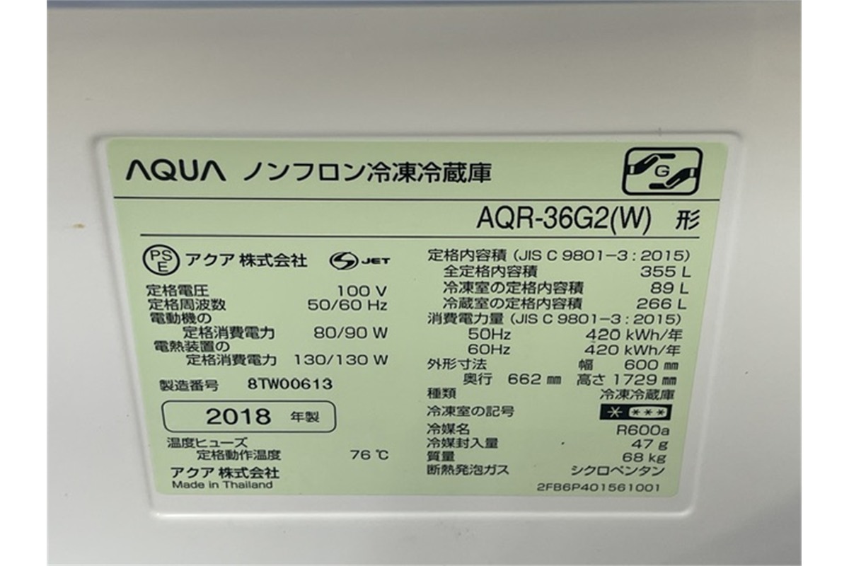 AQUA AQR-36G2(W) 定格銘板（リサイクルショップ八光）