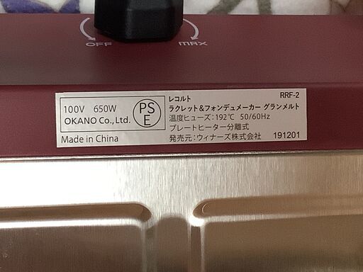 レコルト グランメルト RRF-2 スペックラベル(リサイクルショップ八光)