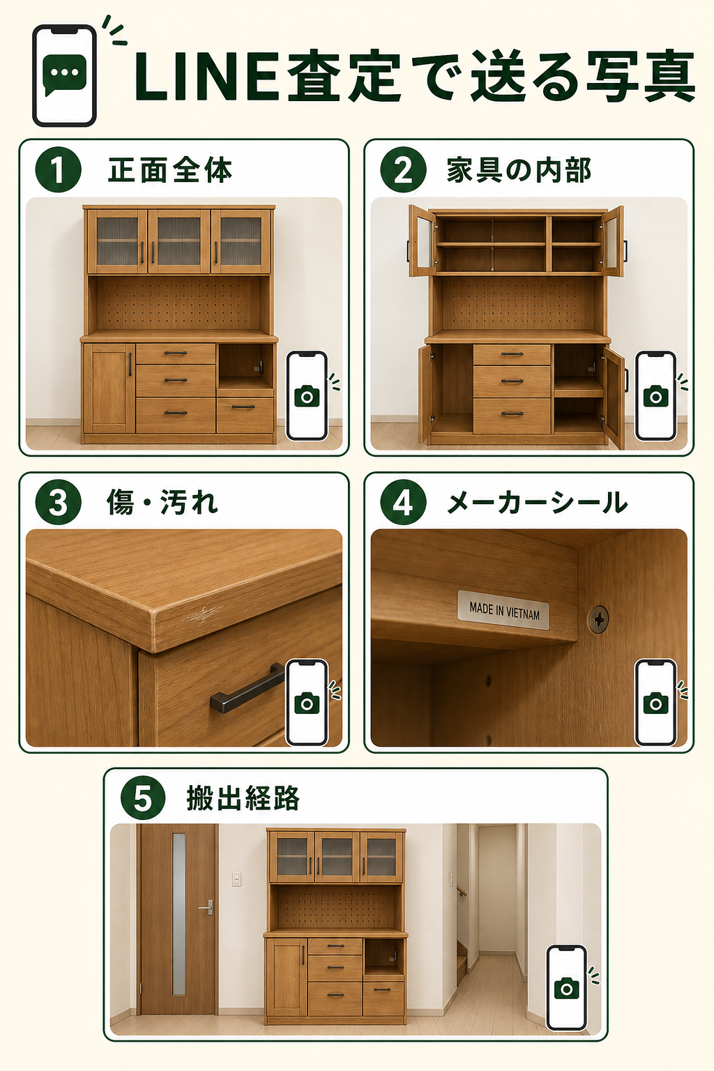 LINE査定で送る家具写真の撮り方