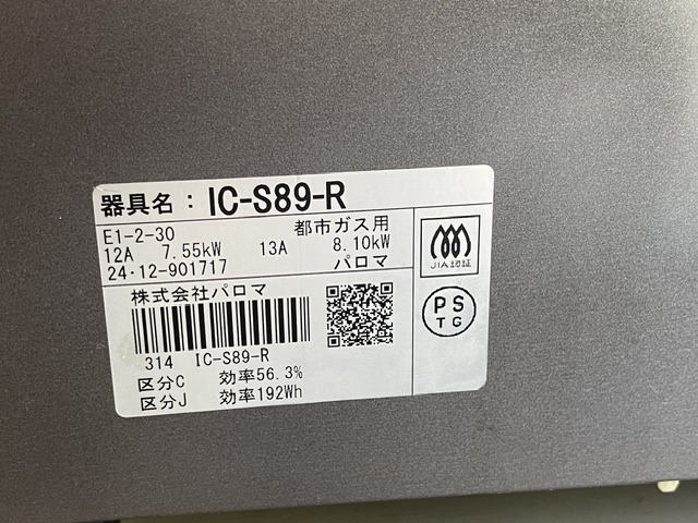 パロマ IC-S89-R 銘板ラベル（都市ガス用12A・13A）