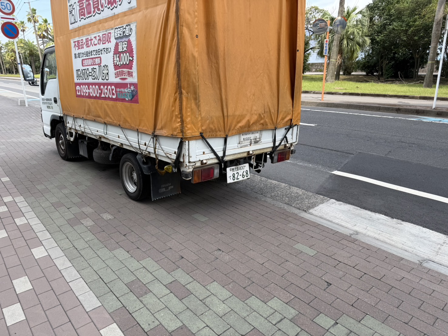 リサイクルサービス八光の幌付き軽トラック。鹿児島市許可第625号