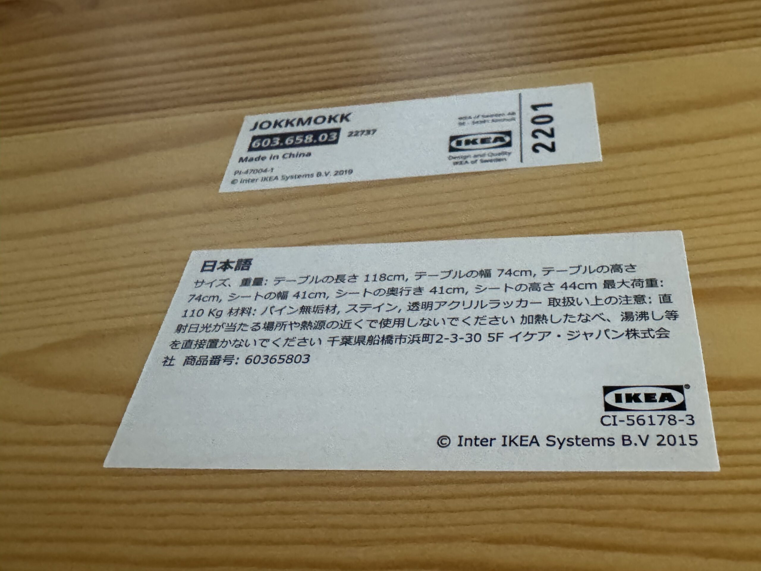 IKEA JOKKMOKK 商品ラベル(商品番号603.658.03)