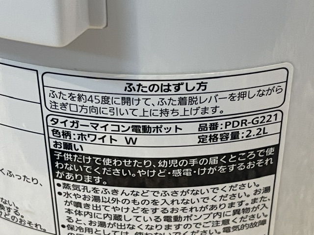 タイガー PDR-G221 の仕様ラベル 定格容量2.2L・色柄ホワイト(中古電気ポット・鹿児島市)