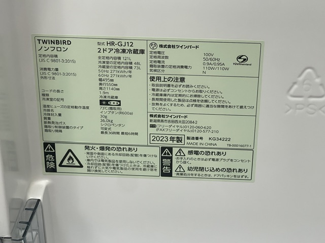 ツインバード HR-GJ12 の定格銘板ラベル 2023年製(中古冷蔵庫)