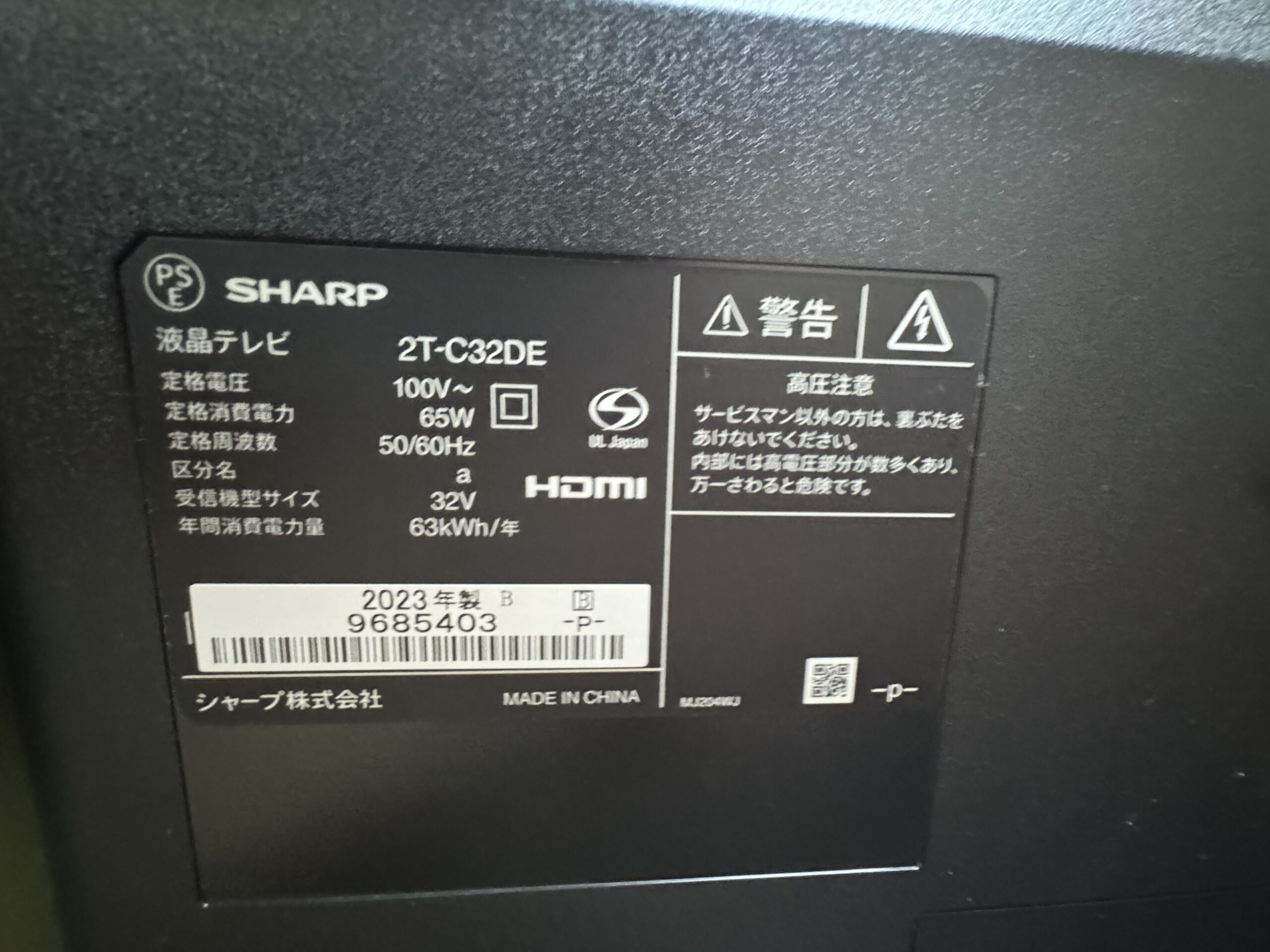 背面の型番ラベル 2023年製 シャープ 2T-C32DE（中古テレビ・鹿児島市）