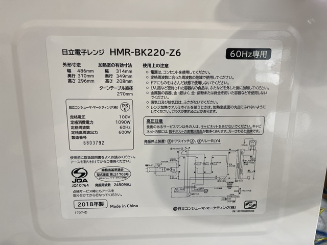 日立 HMR-BK220-Z6 の定格ラベル 2018年製・60Hz専用(中古電子レンジ)
