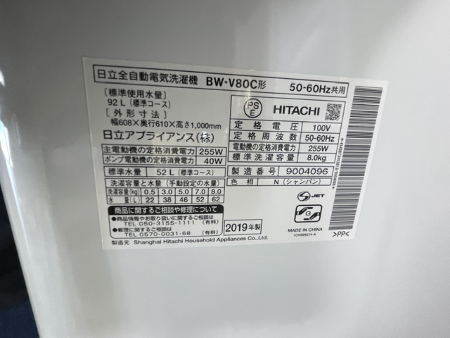日立 ビートウォッシュ BW-V80C の定格ラベル・2019年製・50-60Hz共用（中古洗濯機）
