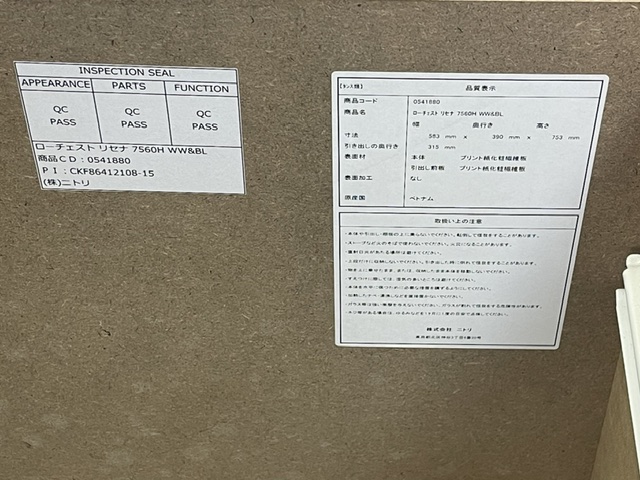 ニトリ ローチェスト リセナ 7560H WW&BLの品質表示ラベル・商品コード0541880・寸法583×390×753mm（中古・鹿児島市田上）