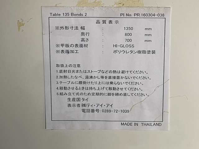 ダイニングテーブルの品質表示ラベル・Table 135 Bonds 2・寸法1350×800×700mm・HI-GLOSS・生産国タイ(中古・鹿児島市田上)