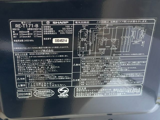 シャープ 電子レンジの定格銘板（RE-T171-B・2023年製）