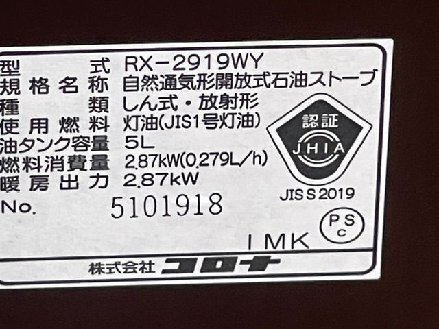 コロナ 石油ストーブの銘板（RX-2919WY・タンク容量5L）