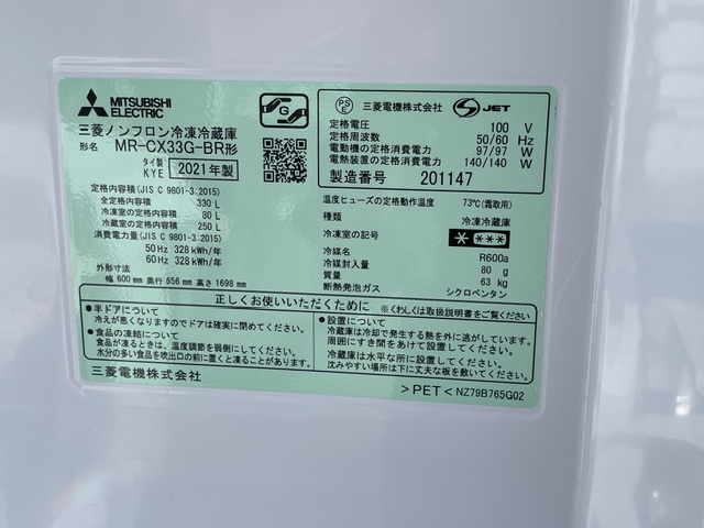 三菱電機 MR-CX33G-BR の本体ラベル・2021年製・330L・63kg(中古冷蔵庫)