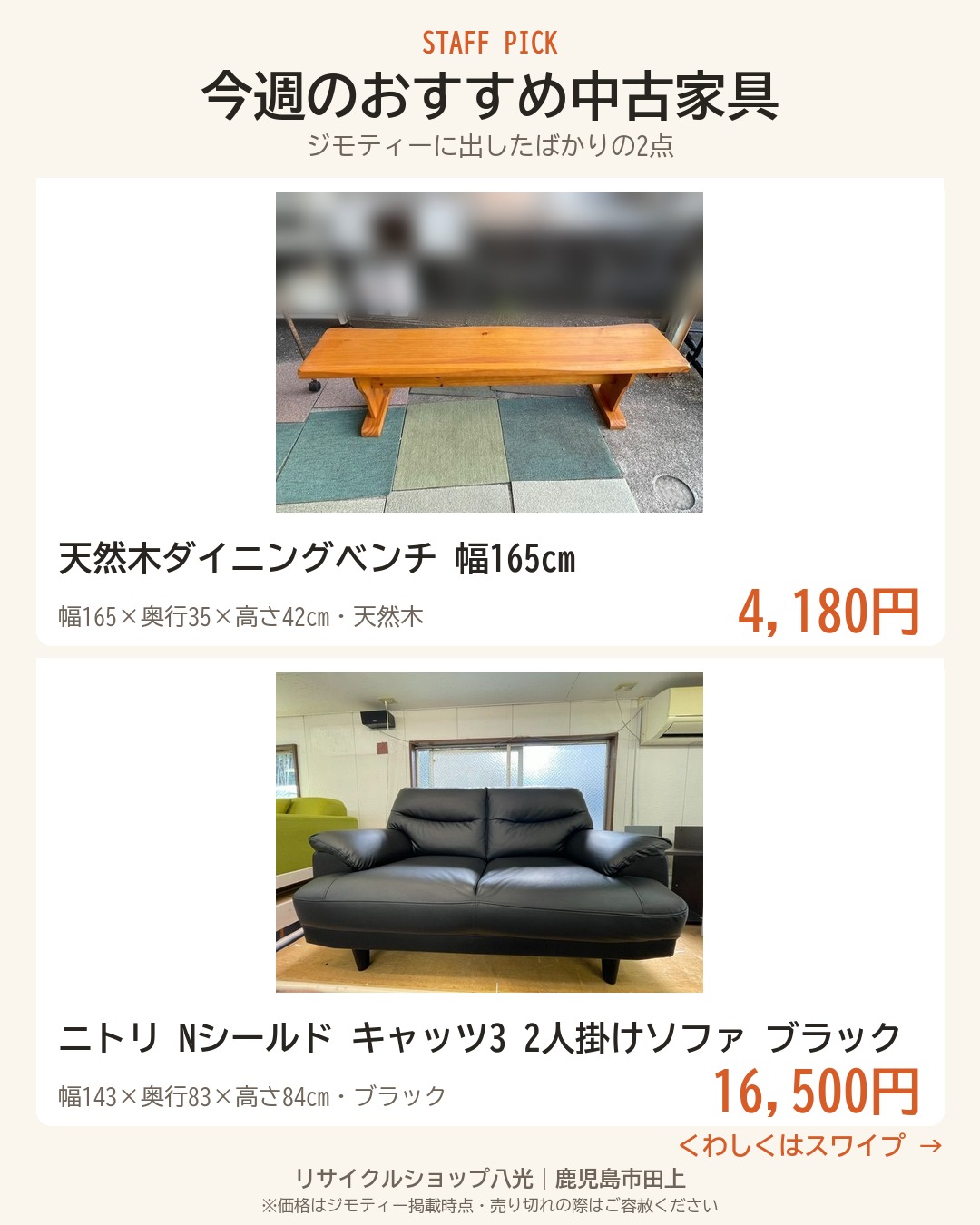 今週のおすすめ中古家具2点 表紙（リサイクルショップ八光・鹿児島市田上）