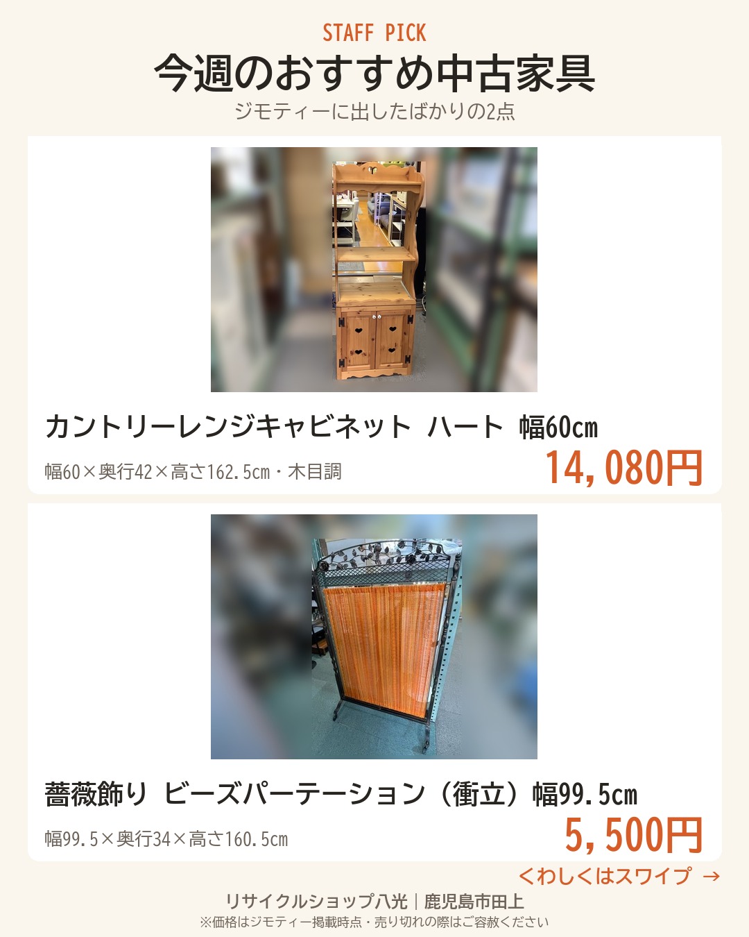今週のおすすめ中古家具2点 表紙（リサイクルショップ八光・鹿児島市田上）