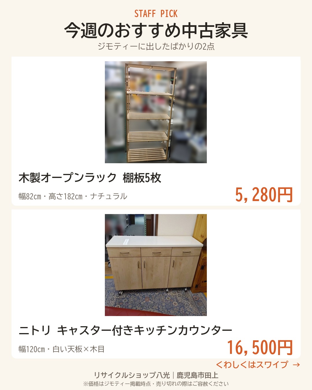 今週のおすすめ中古家具2点 表紙(リサイクルショップ八光・鹿児島市田上)