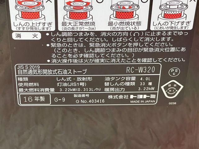 トヨトミ RC-W320 の銘板（2016年製・タンク容量4.0L）