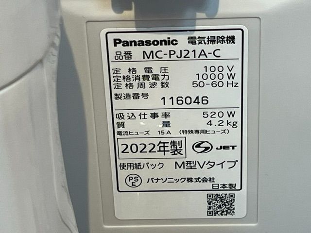 パナソニック MC-PJ21A の銘板（2022年製）