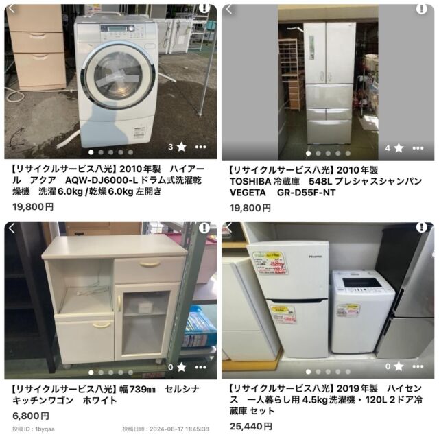 鹿児島市リサイクルショップ【八光】出張買取・不用品回収業者・中古家電家具販売・引越し・エアコン移設・高評価店！